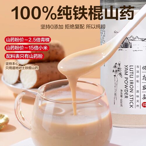 河南焦作温县铁棍纯山药粉熟垆土100%纯健养儿童脾胃铁杆怀山药粉 - 图0