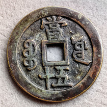 Antique handicraft green rust ancient coin Qing Dynasty Xianfeng Baobao Source 50 Bag Waterloo Waterloo Appreciation Collection Jiapong