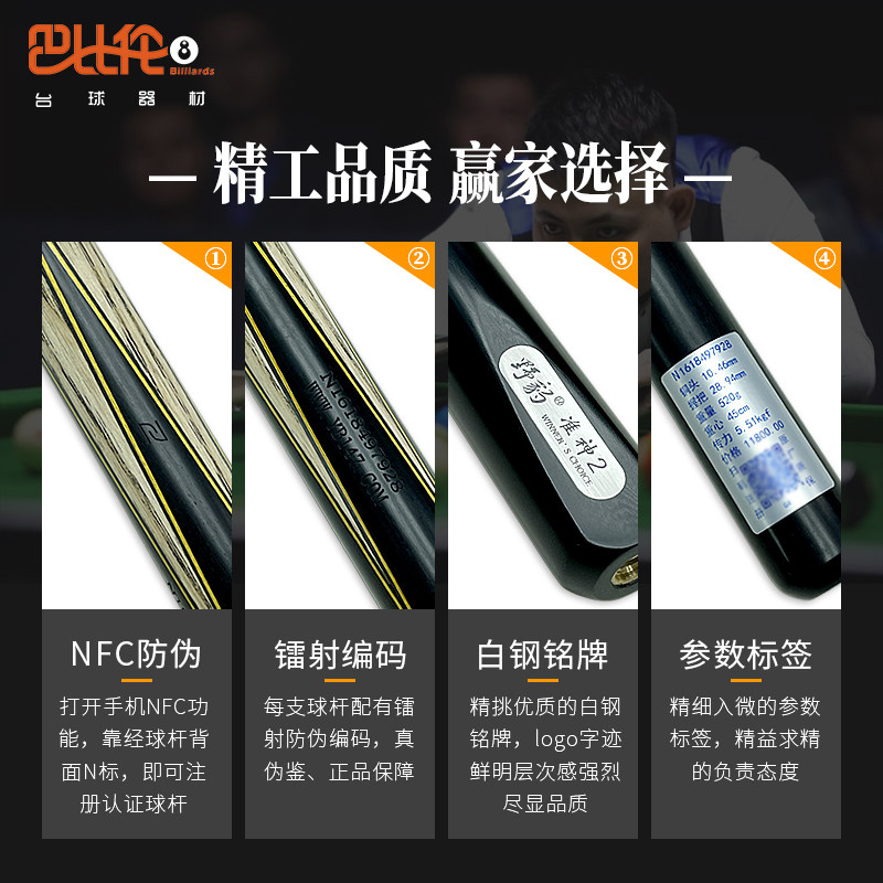 野豹球杆准神一1234魔法一9神兵G5石家班硬核台球杆官方旗舰店 - 图2