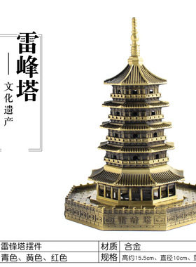 合金雷峰塔模型 爱情送礼家居风水摆件旅游纪念品仿古工艺品批发