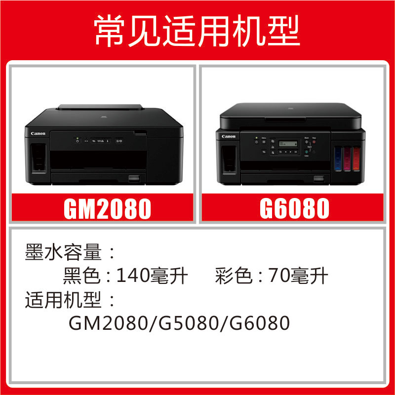 inkool适用佳能CANON G6080墨水 G7080 GM4080 G5080 GM2080打印机补充墨水 黑色彩色填充墨水GI80墨水 - 图1