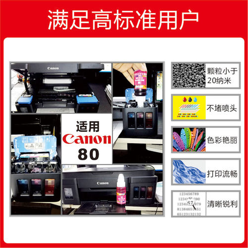 inkool适用佳能CANON G6080墨水 G7080 GM4080 G5080 GM2080打印机补充墨水 黑色彩色填充墨水GI80墨水 - 图2