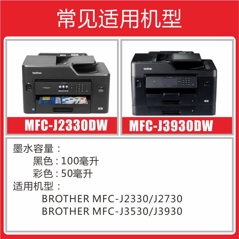 【易加墨】适用兄弟2330打印机3919墨盒黑色彩色喷墨J3930DW J2730DW J3530DW易加墨小型家用复印打印喷墨-图1