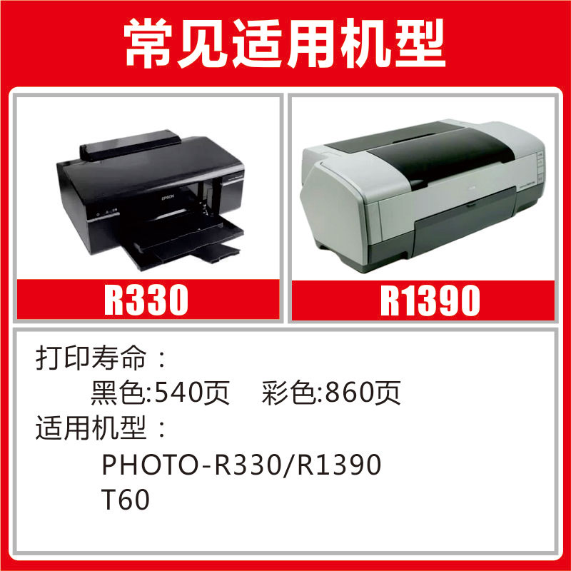 【含税顺丰】适用爱普生R330墨盒85N墨盒85黑色墨盒R330/1390/T60喷墨打印机墨水EPSON照片级墨盒 丹瑞非原装 - 图1