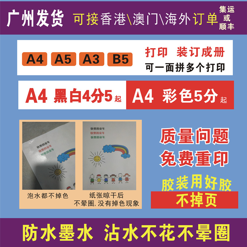 打印资料网上复印彩色a4黑白激光图文快印A3考研学习资料装订成册 - 图2