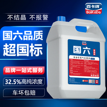 Country 6 Motor urea Solution diesel vehicle Special State 5 State 6 Cargo Passenger Car exhaust treatment Purification liquid 10kg20kg