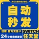 【官方秒发】任天堂eshop日服NS充值卡日本Switch日区点卡500日元