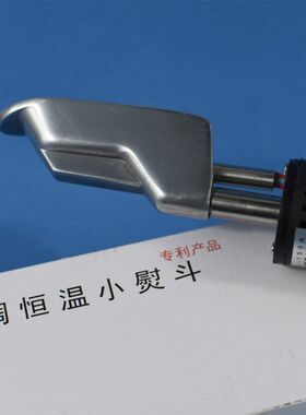 包皮鞋除皱裱画小烫斗烙铁