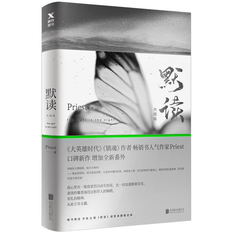 礼盒版默读priest全套正版默读1+默读2+默读3全三册套装默读小说 P大套装作品惊悚悬疑探案都市文学小说同类作品大哥_虎窝淘