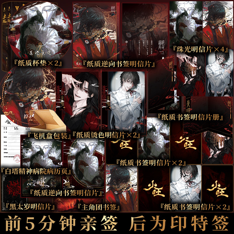 火旺1+2套装小说 漫画 单本任选 原名道诡异仙 狐尾的笔著 李火旺 灵异悬疑小说实体书 新视角图书正版,淘宝优惠券,粉丝福利购,淘宝优惠卷