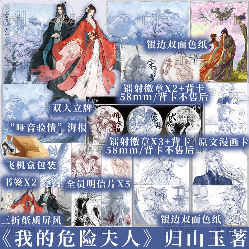 我的危险夫人 归山玉旷世虐恋“云山君的追妻路”仙侠双向救赎言情小说《师妹》同系 列虐恋文 - 图0