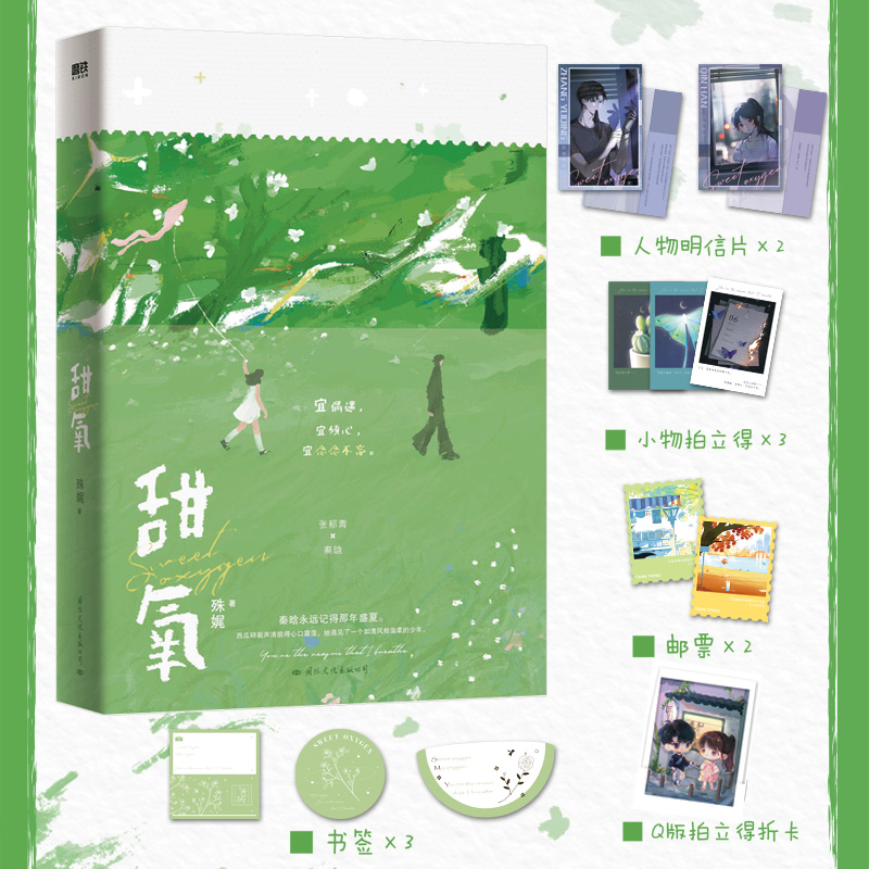 亲签版 甜氧 殊娓著 张郁青VS秦晗 长街同作者 晋江青春言情小说实体书作品 新视角图书正版 - 图1