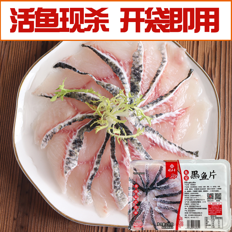 祥泰丰免浆黑鱼片250g*25包酸菜鱼火锅去刺新鲜酒店半成品商用-图0