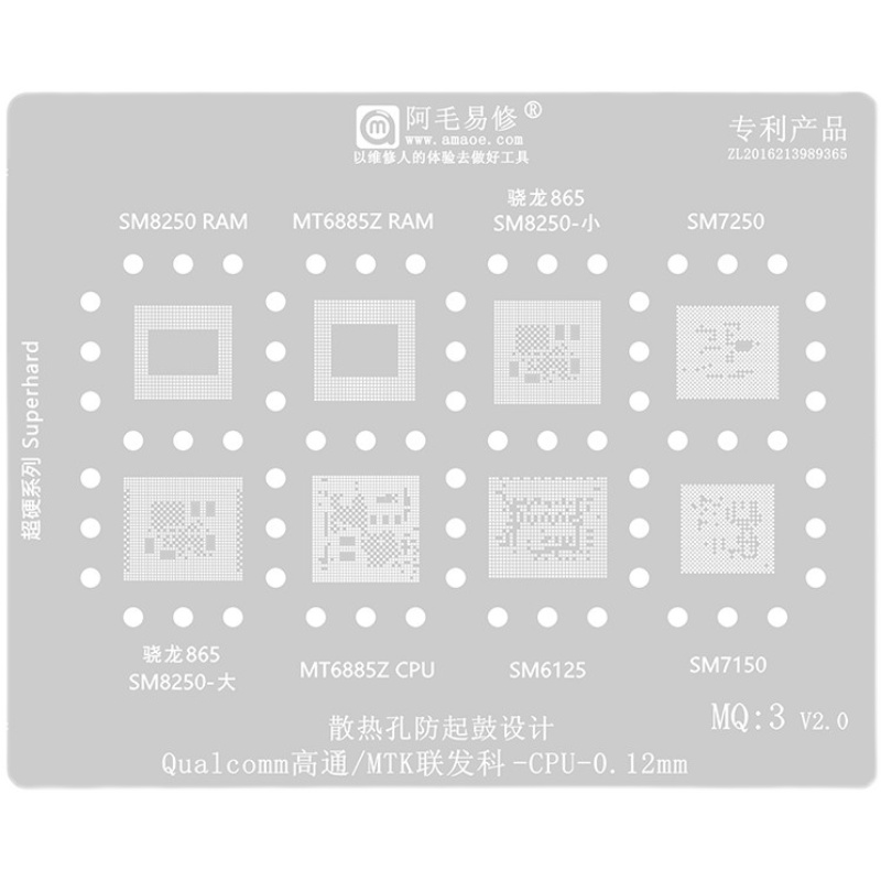 SM8250/SM7250/7150/6150植锡网骁龙865/MT6885Z/CPU钢网阿毛易修-图1