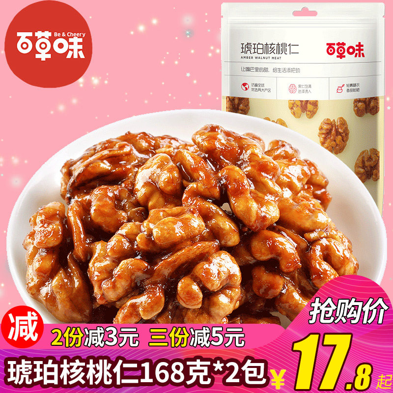 百草味琥珀168gx2每日坚果仁核桃仁 妙香亨食品核桃仁