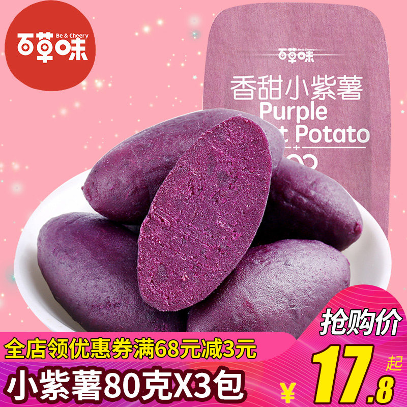百草味小108g*3袋软糯香甜紫薯 妙香亨食品薯类制品