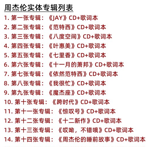 官方正版JAY周杰伦新专辑太阳之子唱片歌曲合集礼物周边车载CD碟 - 图1