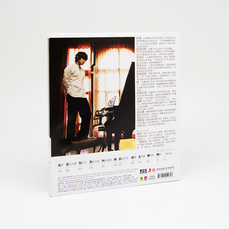 【自营】原装 JAY周杰伦专辑 十一月的萧邦 夜曲 星外星版 CD唱片 - 图0
