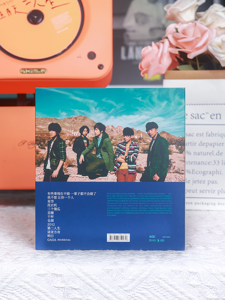 官方正版 五月天Maday专辑 第二人生 明日版 车载CD唱片碟+歌词本 - 图0