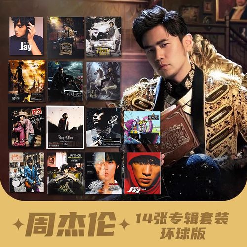 官方正版JAY周杰伦新专辑太阳之子唱片歌曲合集礼物周边车载CD碟 - 图2
