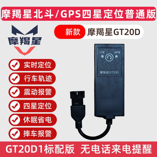 适用于启典新款升仕摩托车703F368G摩羯星GT20DGPS防盗报警器 - 图0