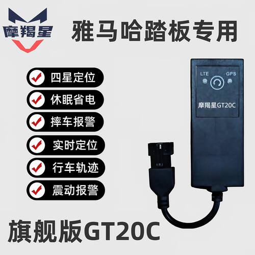 适用于雅马哈国四新款旭鹰巧格i福喜摩羯星gps GT20C摩托车防盗器 - 图0