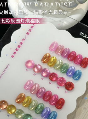 suuseegel12色七彩乐园猫眼甲油胶持久应季美甲胶透色多巴胺套装
