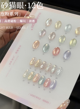 suuseegel束色12色星砂猫眼冰川气泡猫眼甲油胶美甲店专用套装