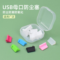 USB anti-dust plug mobile power charging car connector usb plug cover notebook computer table type machine protection cover