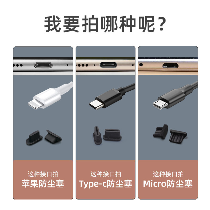 适用苹果华为oppo小米iphone14充电口15耳机孔堵type-c手机防尘塞,淘宝优惠券,粉丝福利购,淘宝优惠卷