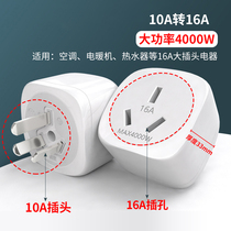 10a 10a-turn 16a socket water heater air-conditioning oven High power triple hole special integrated stove converter 16 An plug