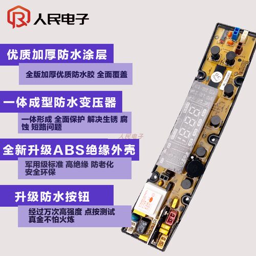 威力洗衣机电脑主板XQB75-7598B XQB60-6098H 5098H控制线路版一 - 图1