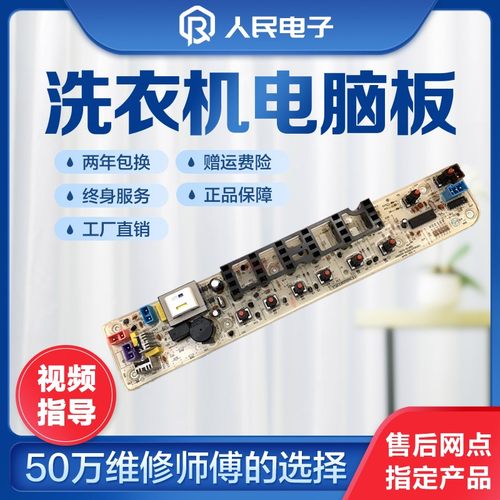 小天鹅洗衣机电脑板TB70/72/75/80-5168G(H) 控制器主板线路版一 - 图1