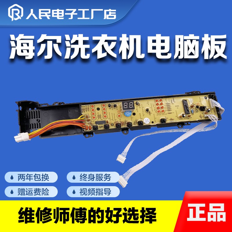 海尔洗衣机电脑板XQS50/60/65-Z9288 XQS70-Z9288 LM线路控制主板 - 图1