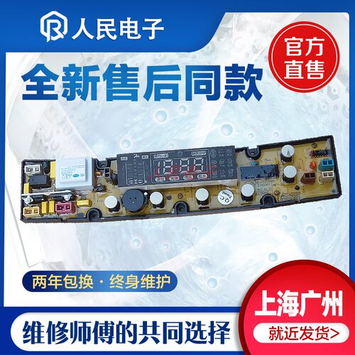 威力洗衣机电脑主板XQB75-7598B XQB60-6098H 5098H控制线路版一 - 图0