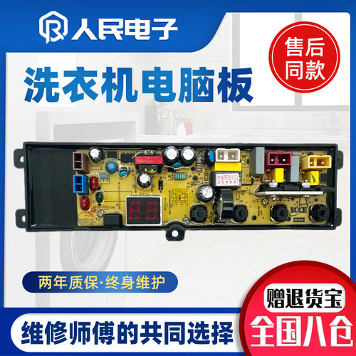 威力洗衣机电脑板XQB100-10018A/70一2036A DLWL-2036A线路版1999 - 图1
