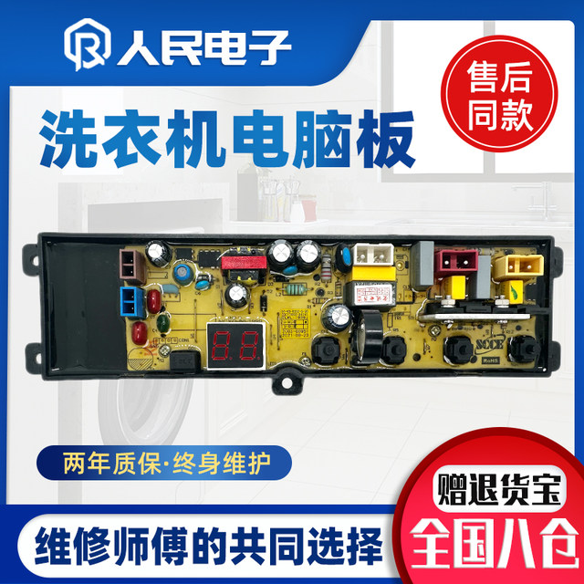 Power washing machine computer board XQB60-6026B 40-2036A circuit board button board control board motherboard one