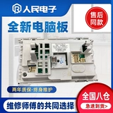 Hisense Drum Wrumment Machine Компьютерная плата XQG55-1028HN 60-x1028HN Плата 52-1028 Материнская плата