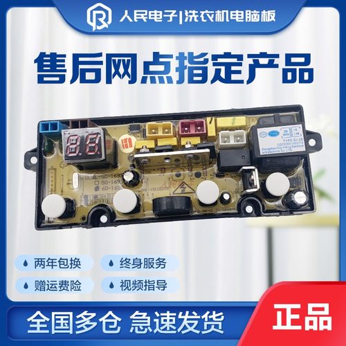 威力衣机电脑板XQB60-6099B XQB55-5599A 50-1699控制主板线路版 - 图0