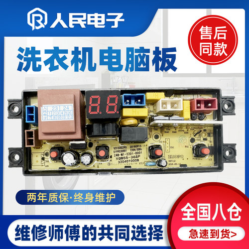 TCL洗衣机B100F3 B90L100 B80V100 XQB60-D01电脑板主板控制板 - 图0