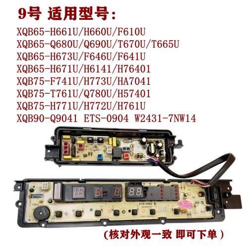 松下洗衣机电脑板XQB75-H771U H772U H773U电源控制主板线路版一 - 图1