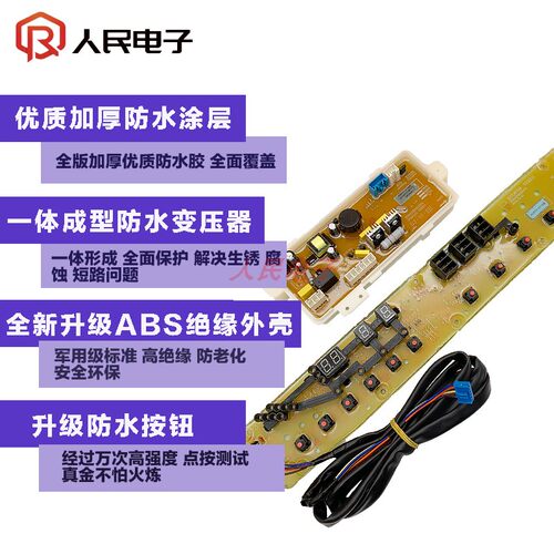 荣事达洗衣机电脑板RB8018S全自动控制主板电源板显示板电线路版 - 图0