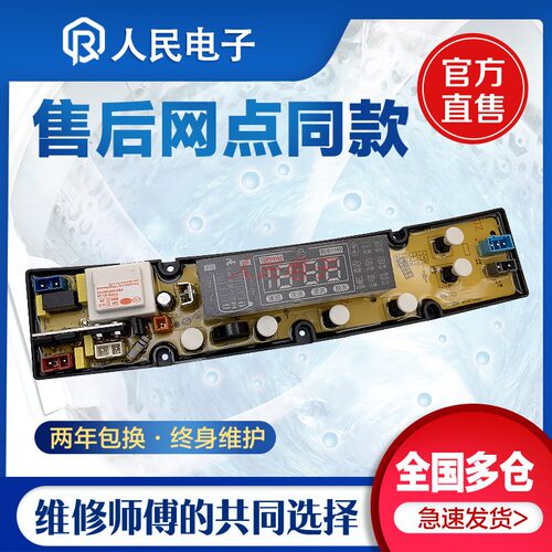 威力洗衣机电脑板XQB80-8089A控制主板NCXQ-QS17FB线路电路版配件 - 图0