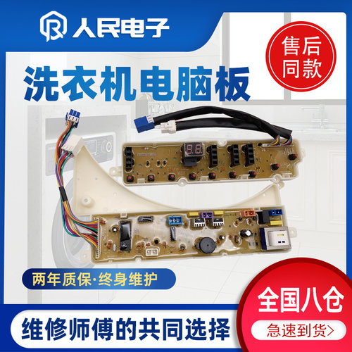 美的洗衣机电脑板MB55-X3037G MB55-3037G控制主板电源线路版一 - 图0