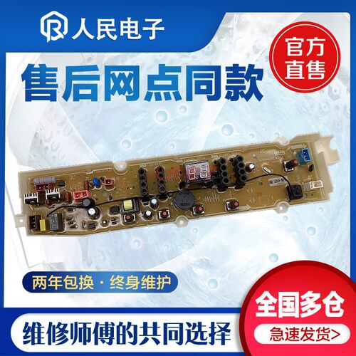 三洋洗衣机电脑板WT7455M5S 7455MOS WT8455M0S控制主板线路版一 - 图0