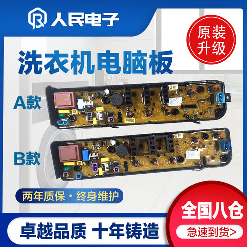 小天鹅TB55/63/73-V1068 8168H Q8168H洗衣机电脑板主板线路版一 - 图2