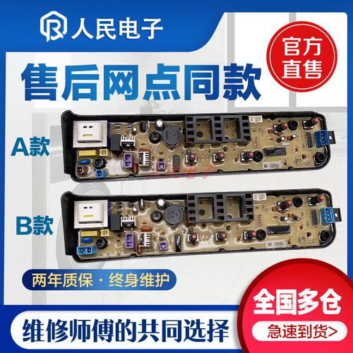 美的洗衣机电脑板MB50/53/55/60/63一3006G V3006G控制主板线路版 - 图0