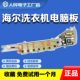 Haier Zhixin washing machine EB70Z2WH, EB70Z2WD, EB60Z2WH, EB60Z2WD computer board motherboard