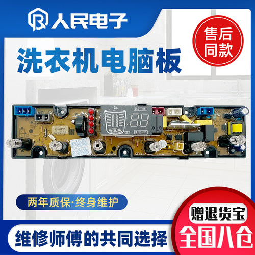 志高洗衣机XQB100/150-5801 XQB90-5165电脑板主板WA902-RHG 902B - 图0