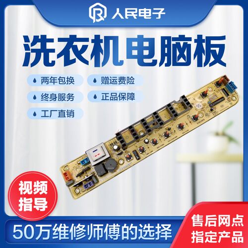 小天鹅洗衣机电脑板TB70/72/75/80-5168G(H) 控制器主板线路版一 - 图0